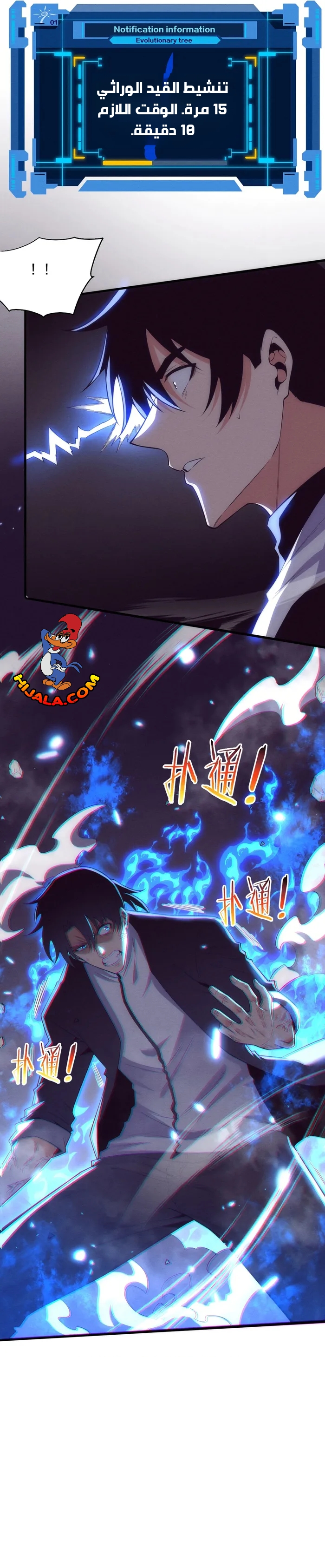 Read The Frenzy of Evolution Tides of Evolution AR Manga Online