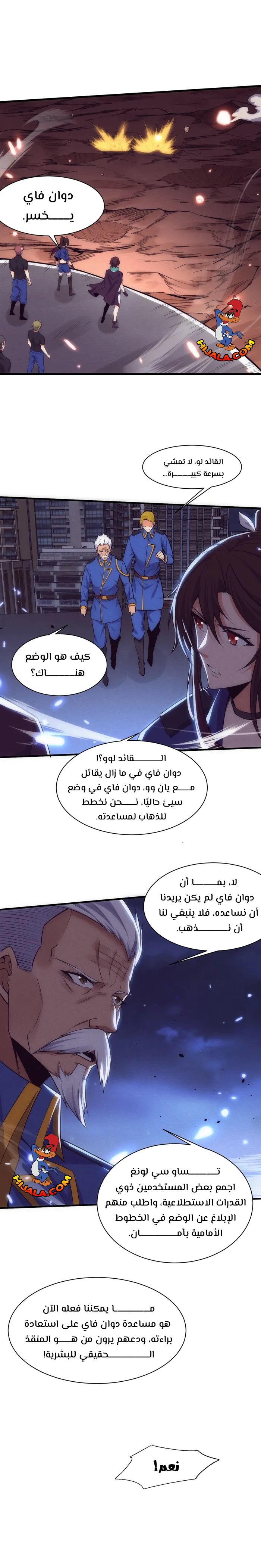 Read The Frenzy of Evolution Tides of Evolution AR Manga Online