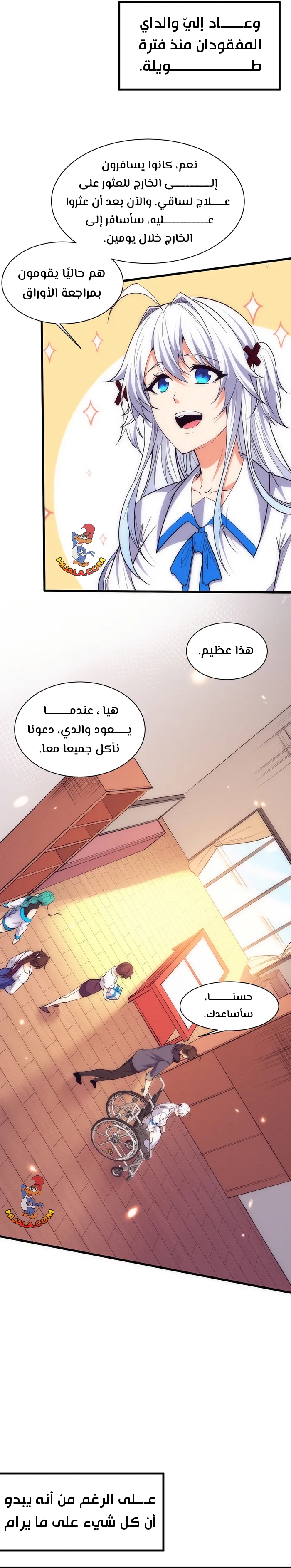 Read The Frenzy of Evolution Tides of Evolution AR Manga Online