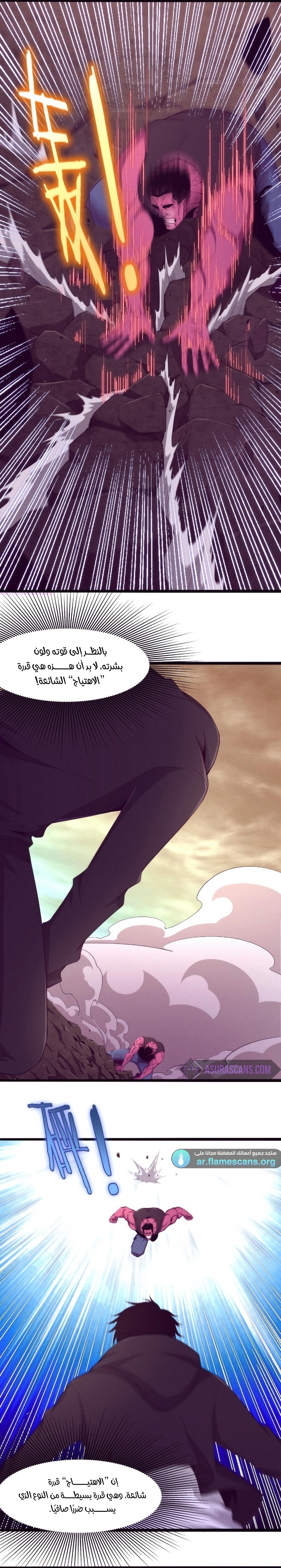 Read The Frenzy of Evolution Tides of Evolution AR Manga Online
