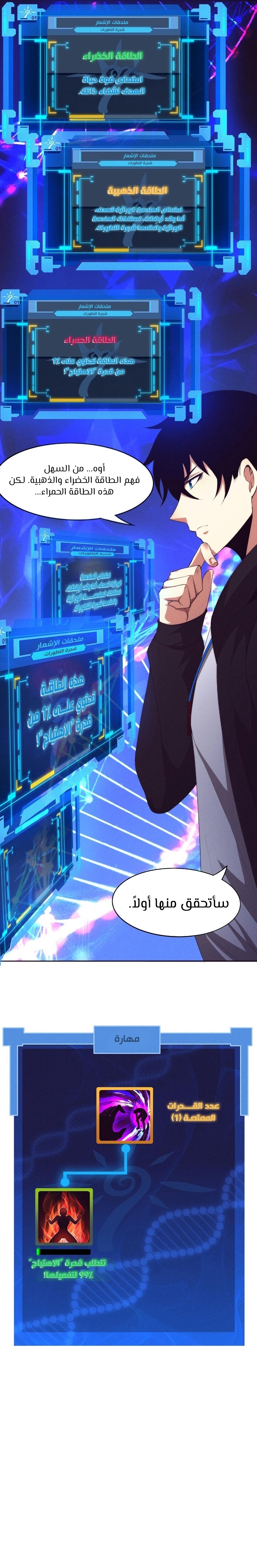 Read The Frenzy of Evolution Tides of Evolution AR Manga Online
