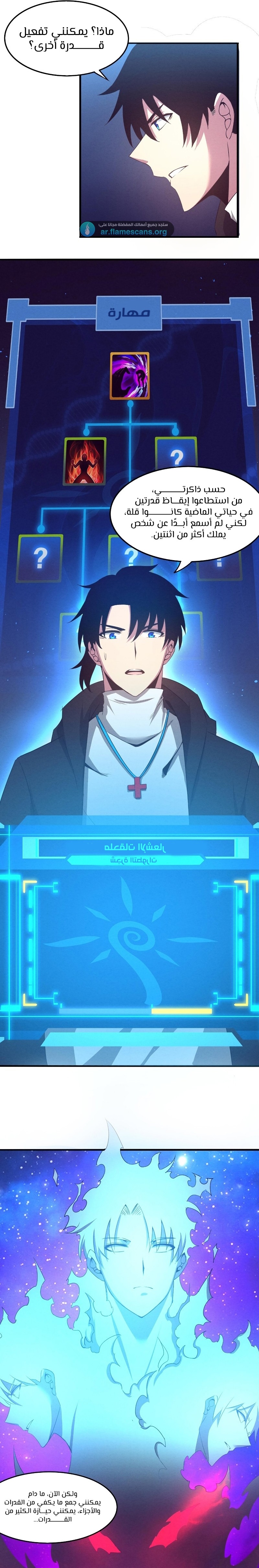 Read The Frenzy of Evolution Tides of Evolution AR Manga Online