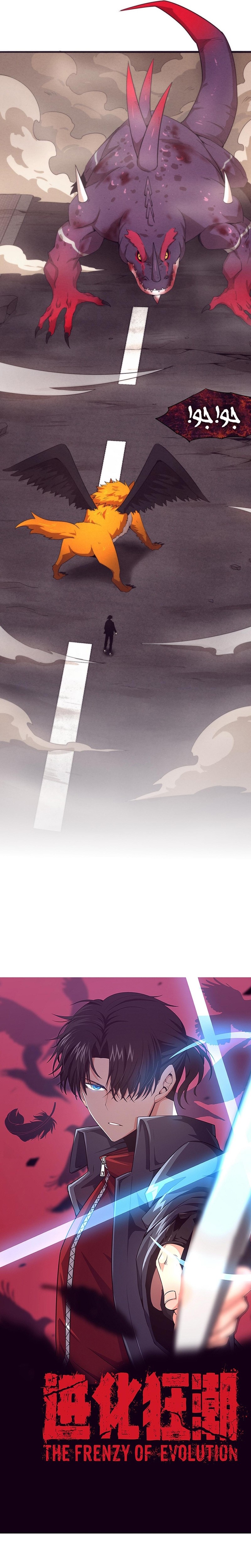 Read The Frenzy of Evolution Tides of Evolution AR Manga Online