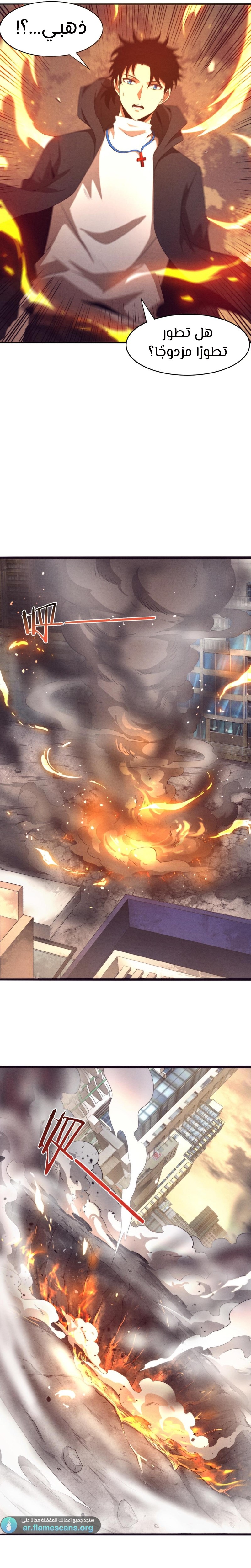 Read The Frenzy of Evolution Tides of Evolution AR Manga Online