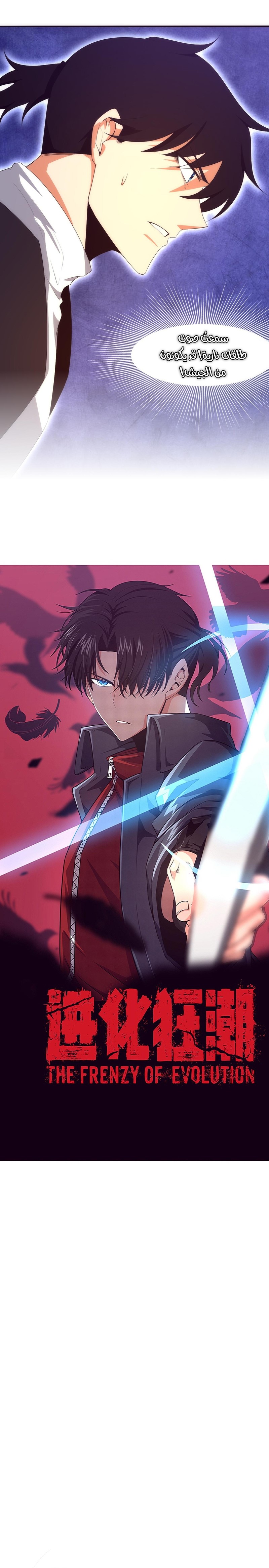 Read The Frenzy of Evolution Tides of Evolution AR Manga Online