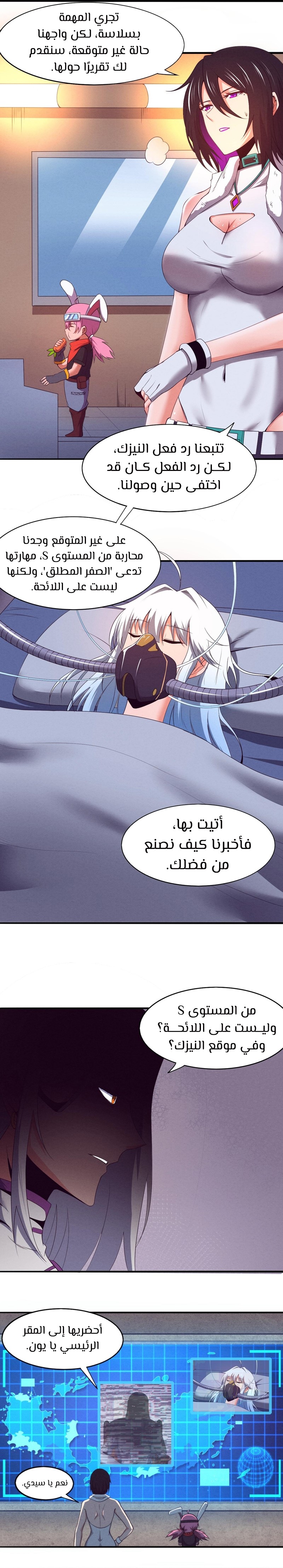 Read The Frenzy of Evolution Tides of Evolution AR Manga Online