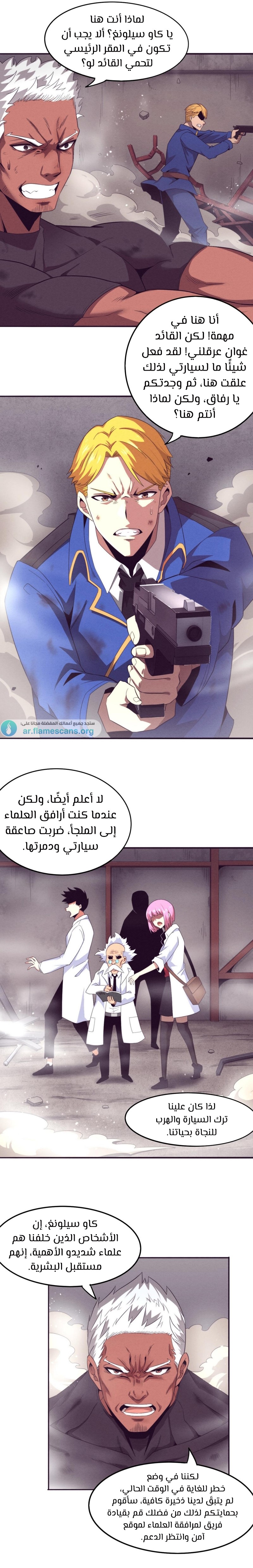 Read The Frenzy of Evolution Tides of Evolution AR Manga Online