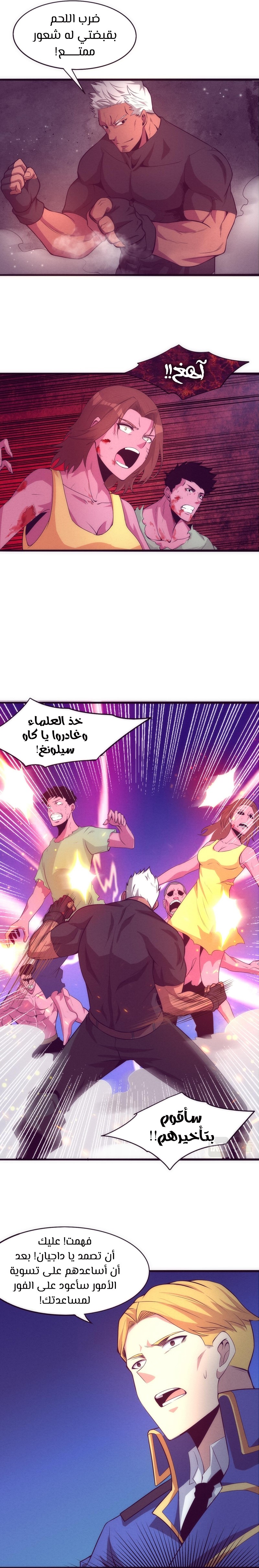 Read The Frenzy of Evolution Tides of Evolution AR Manga Online