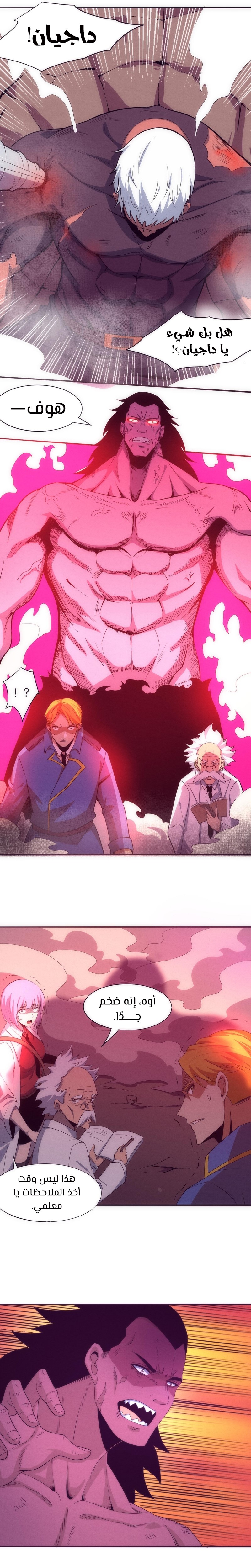 Read The Frenzy of Evolution Tides of Evolution AR Manga Online