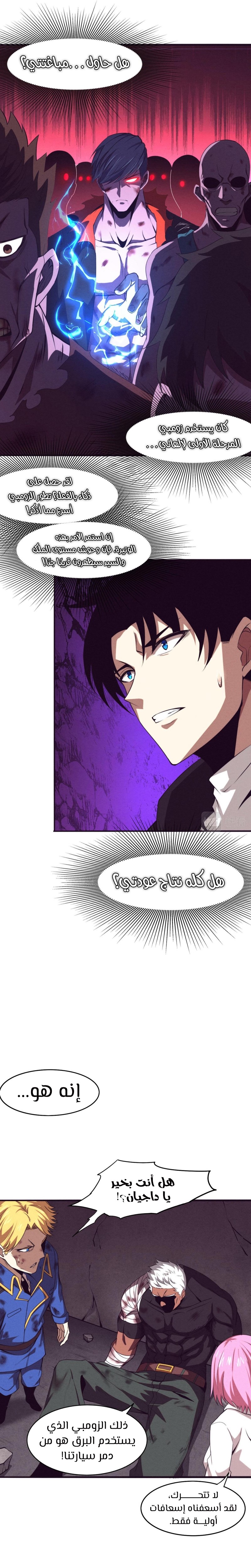 Read The Frenzy of Evolution Tides of Evolution AR Manga Online