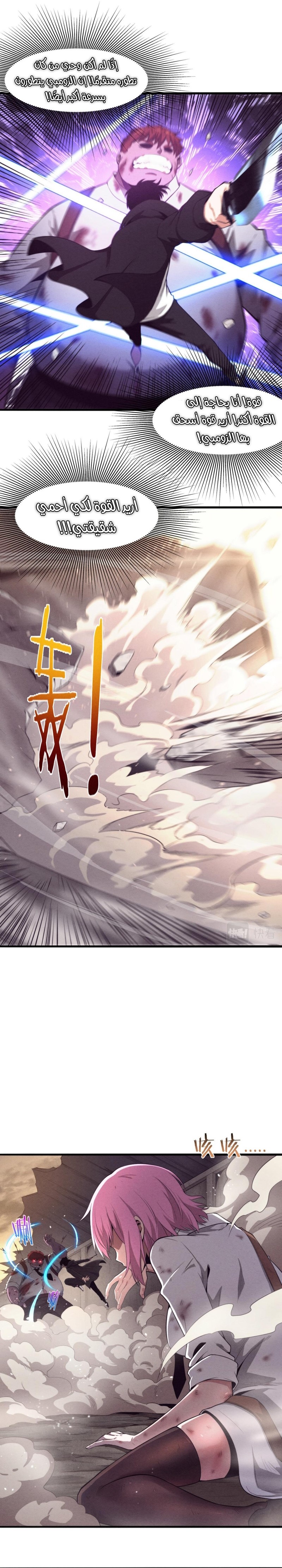 Read The Frenzy of Evolution Tides of Evolution AR Manga Online