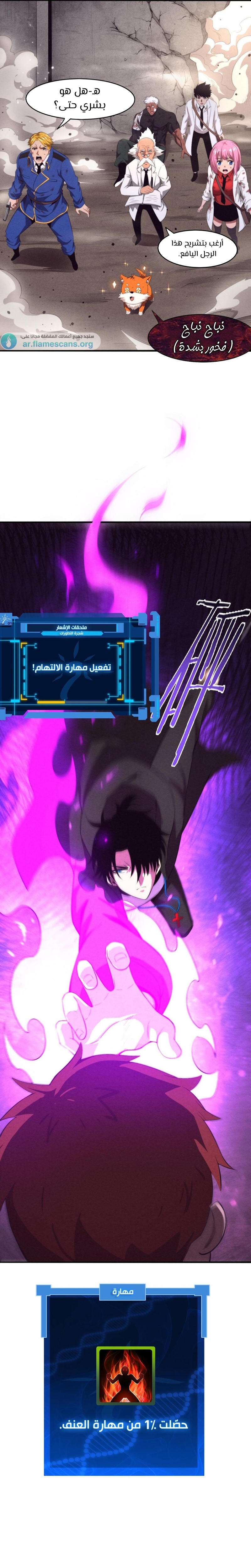 Read The Frenzy of Evolution Tides of Evolution AR Manga Online