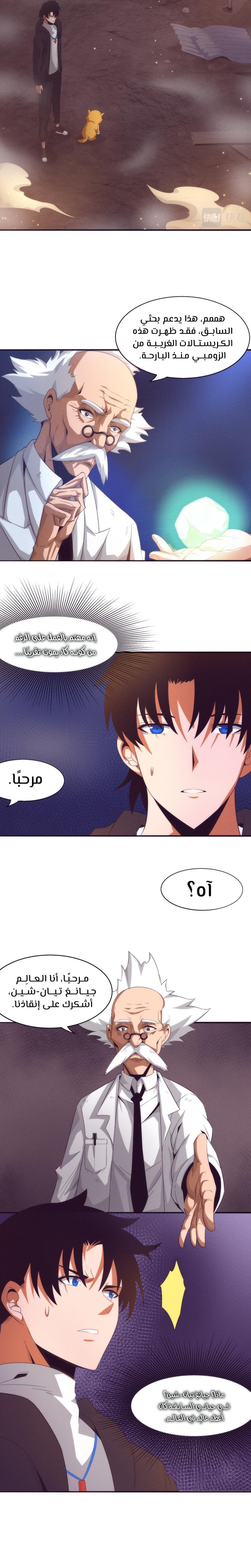 Read The Frenzy of Evolution Tides of Evolution AR Manga Online