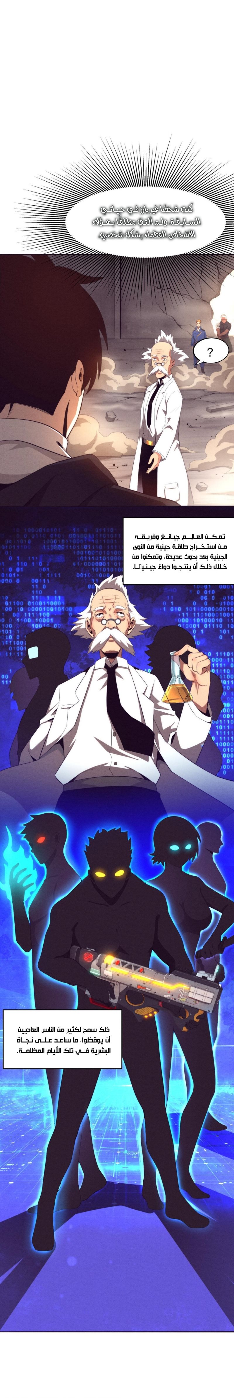 Read The Frenzy of Evolution Tides of Evolution AR Manga Online