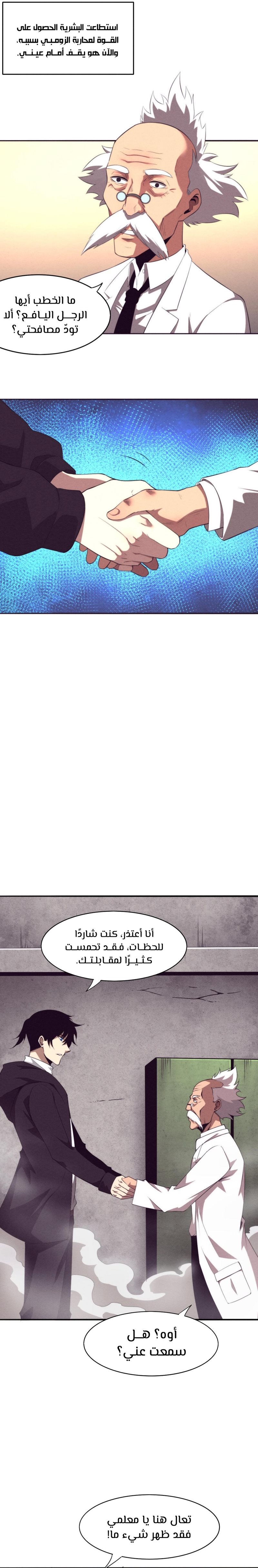 Read The Frenzy of Evolution Tides of Evolution AR Manga Online