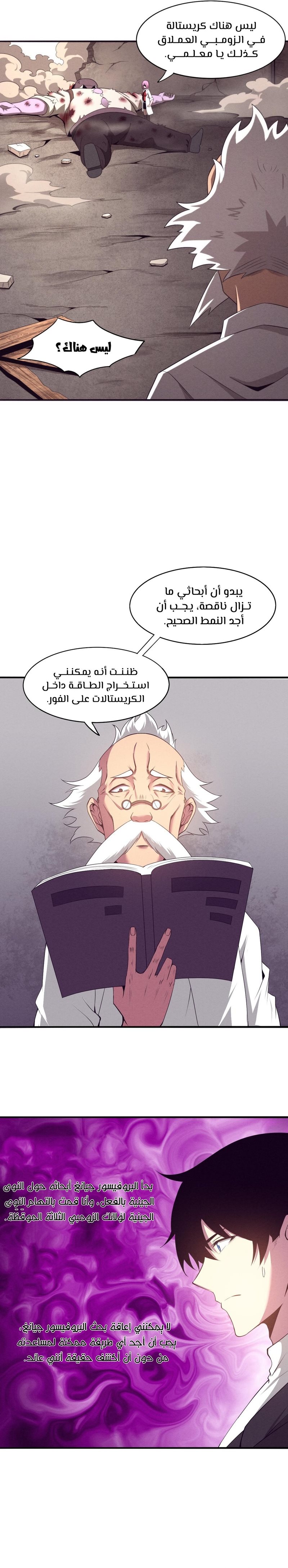 Read The Frenzy of Evolution Tides of Evolution AR Manga Online
