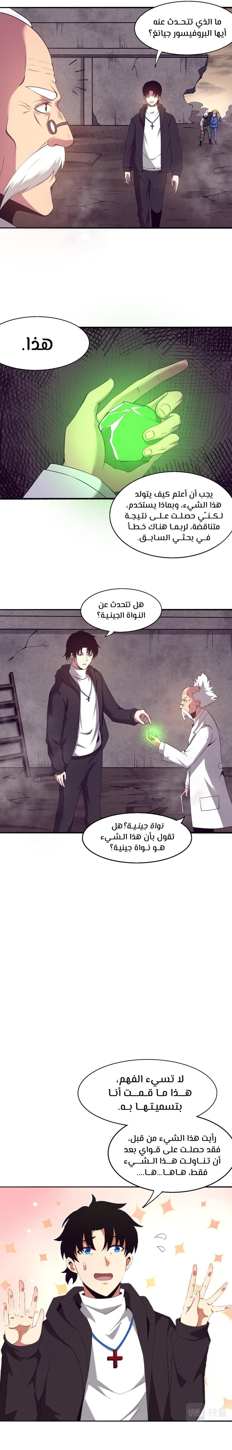 Read The Frenzy of Evolution Tides of Evolution AR Manga Online