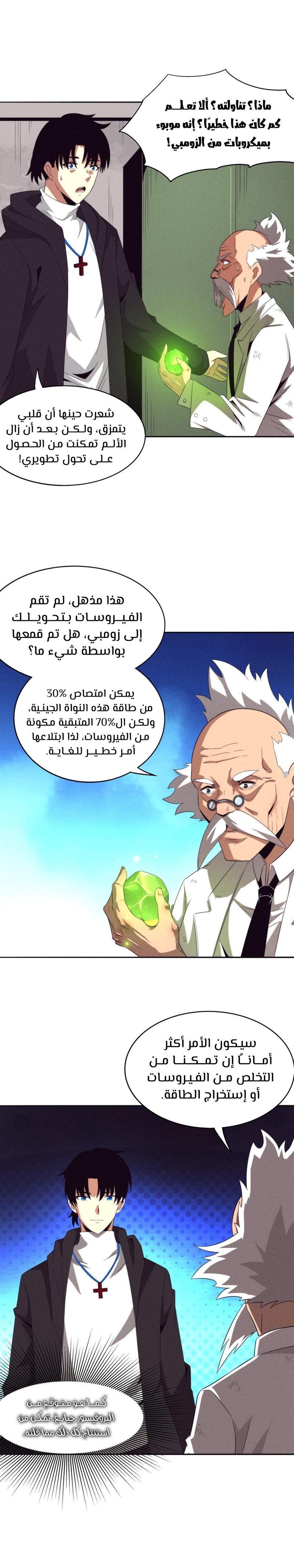 Read The Frenzy of Evolution Tides of Evolution AR Manga Online