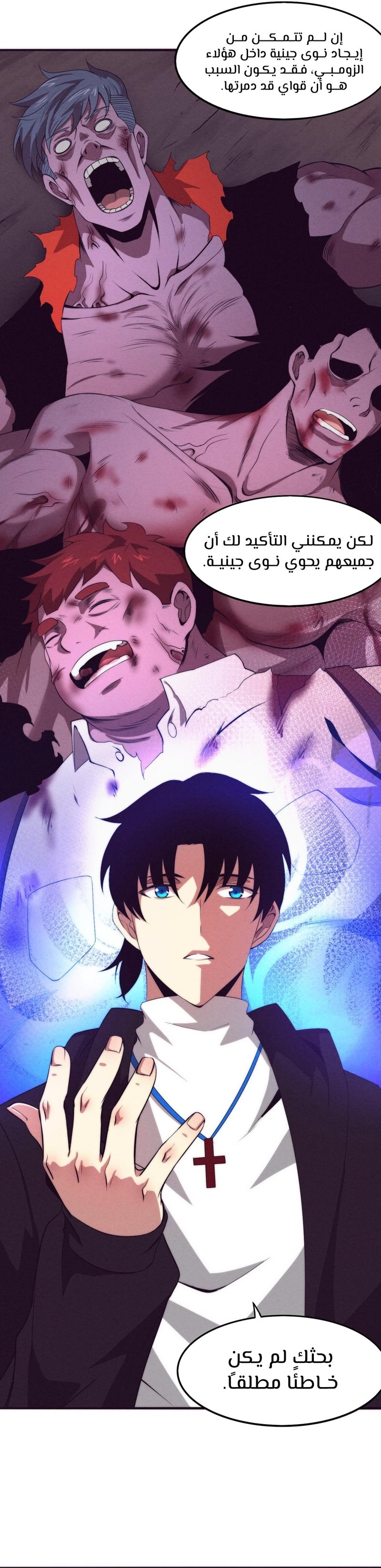Read The Frenzy of Evolution Tides of Evolution AR Manga Online