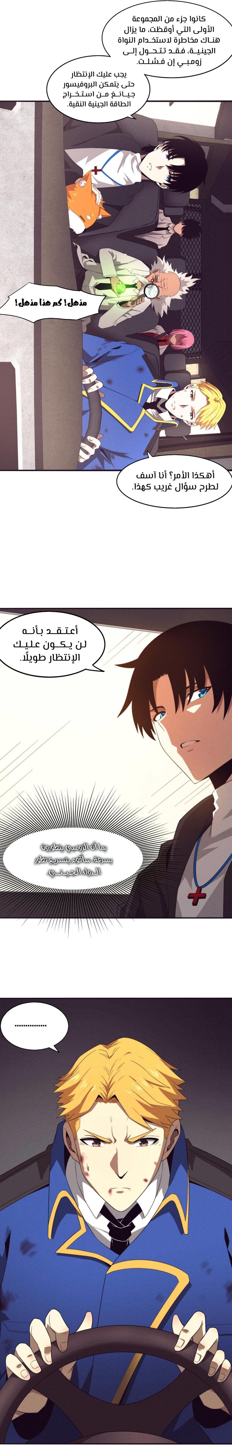 Read The Frenzy of Evolution Tides of Evolution AR Manga Online