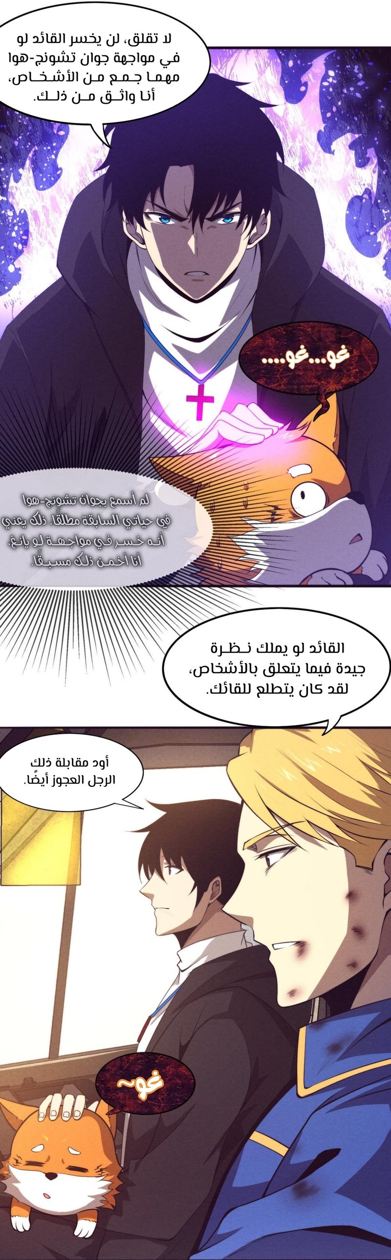 Read The Frenzy of Evolution Tides of Evolution AR Manga Online