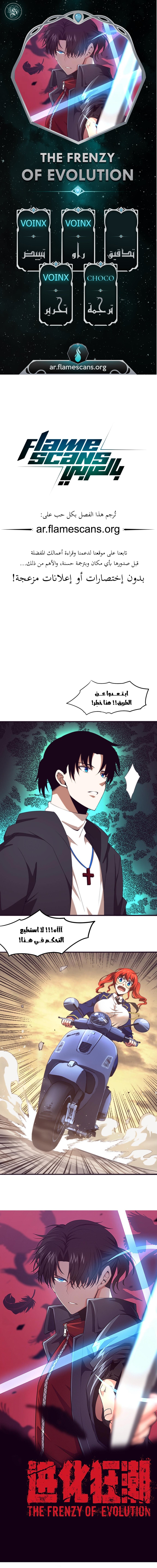 Read The Frenzy of Evolution Tides of Evolution AR Manga Online
