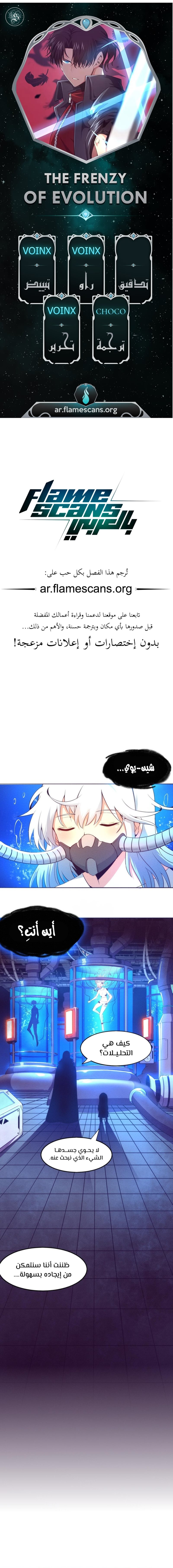 Read The Frenzy of Evolution Tides of Evolution AR Manga Online