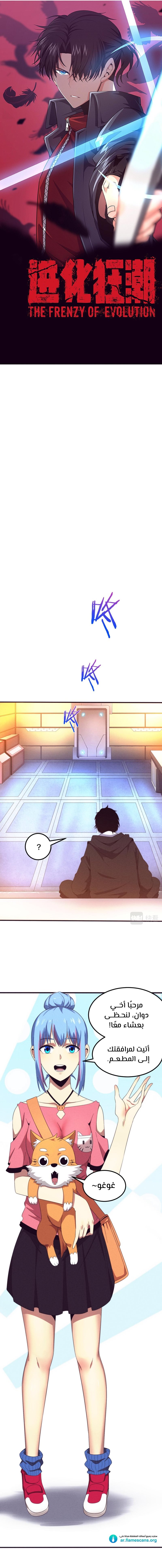 Read The Frenzy of Evolution Tides of Evolution AR Manga Online