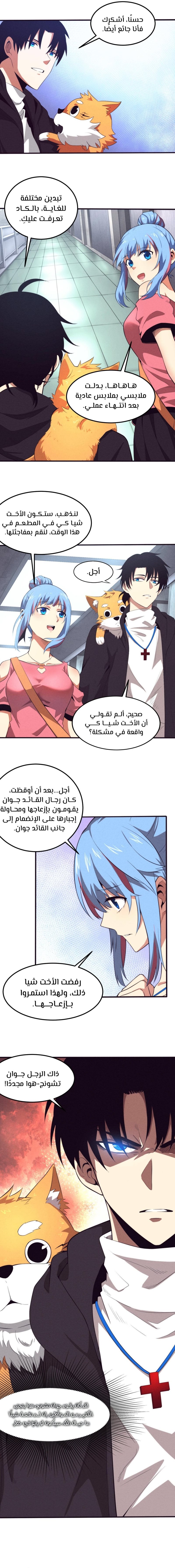 Read The Frenzy of Evolution Tides of Evolution AR Manga Online