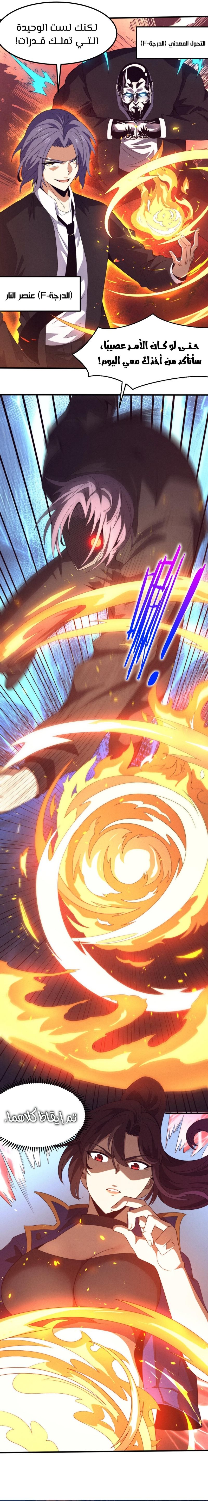 Read The Frenzy of Evolution Tides of Evolution AR Manga Online