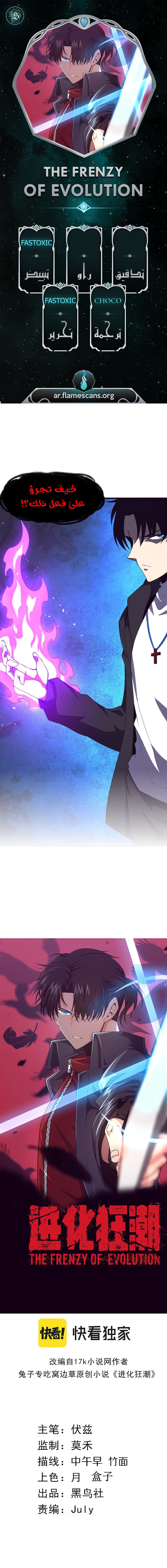 Read The Frenzy of Evolution Tides of Evolution AR Manga Online