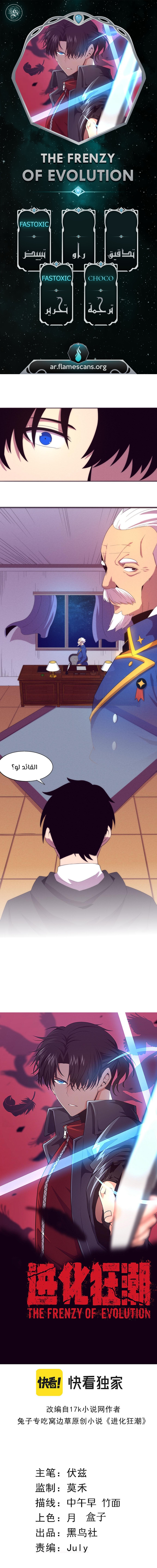 Read The Frenzy of Evolution Tides of Evolution AR Manga Online