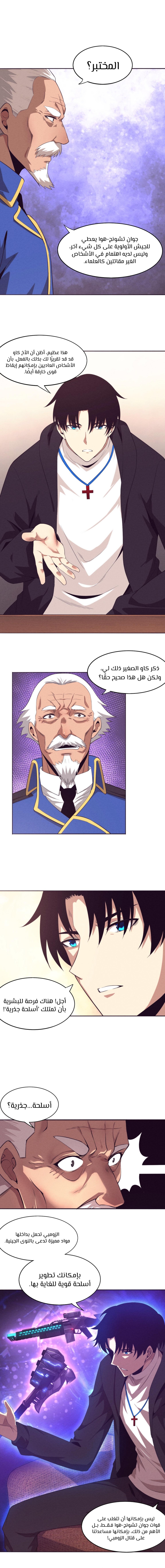 Read The Frenzy of Evolution Tides of Evolution AR Manga Online