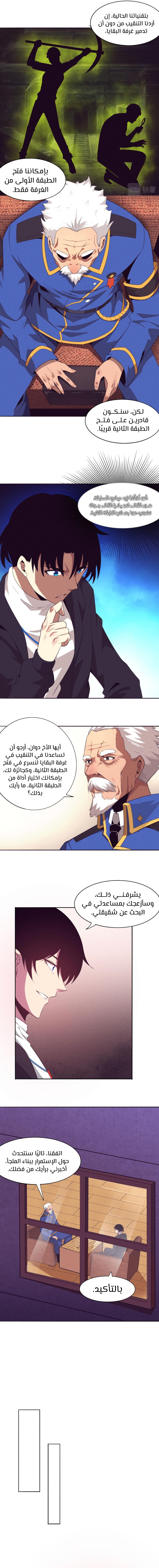 Read The Frenzy of Evolution Tides of Evolution AR Manga Online