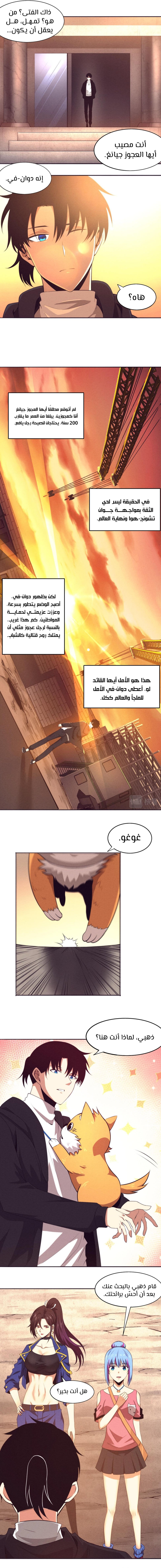 Read The Frenzy of Evolution Tides of Evolution AR Manga Online