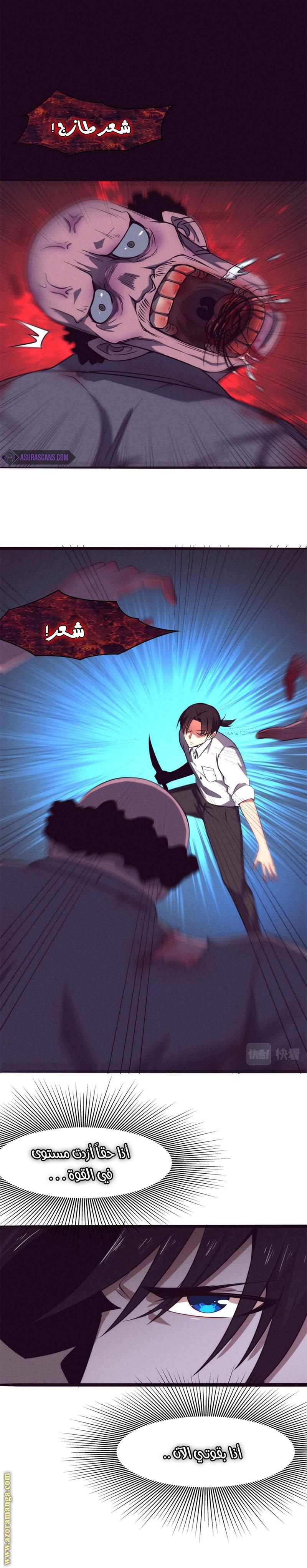 Read The Frenzy of Evolution Tides of Evolution AR Manga Online