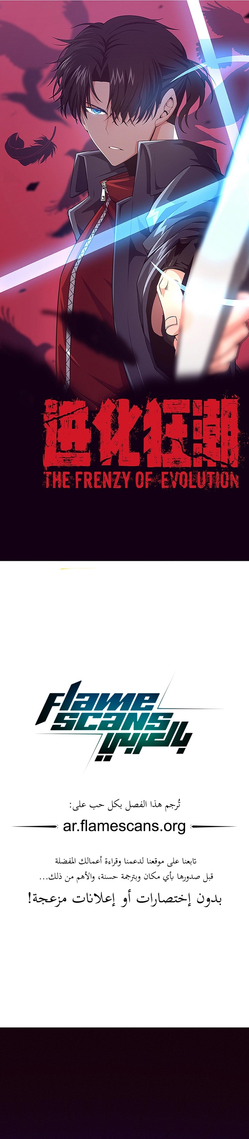 Read The Frenzy of Evolution Tides of Evolution AR Manga Online