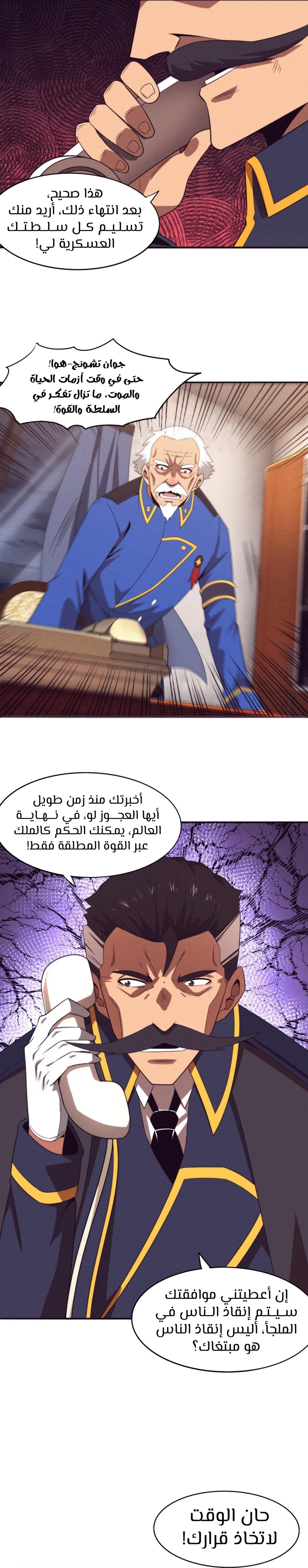 Read The Frenzy of Evolution Tides of Evolution AR Manga Online