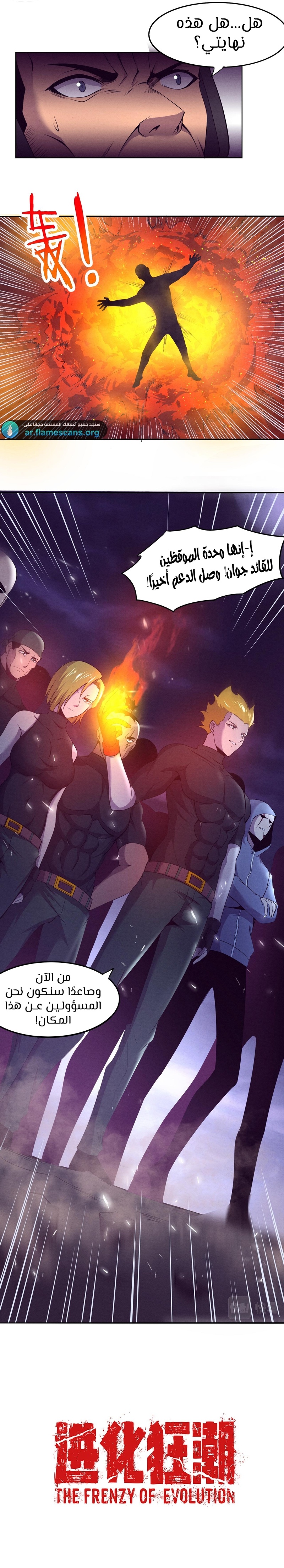 Read The Frenzy of Evolution Tides of Evolution AR Manga Online