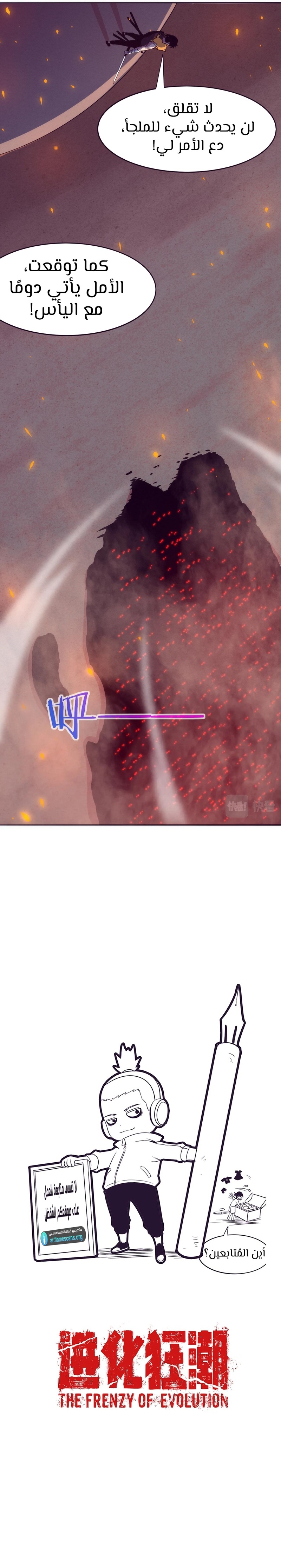 Read The Frenzy of Evolution Tides of Evolution AR Manga Online
