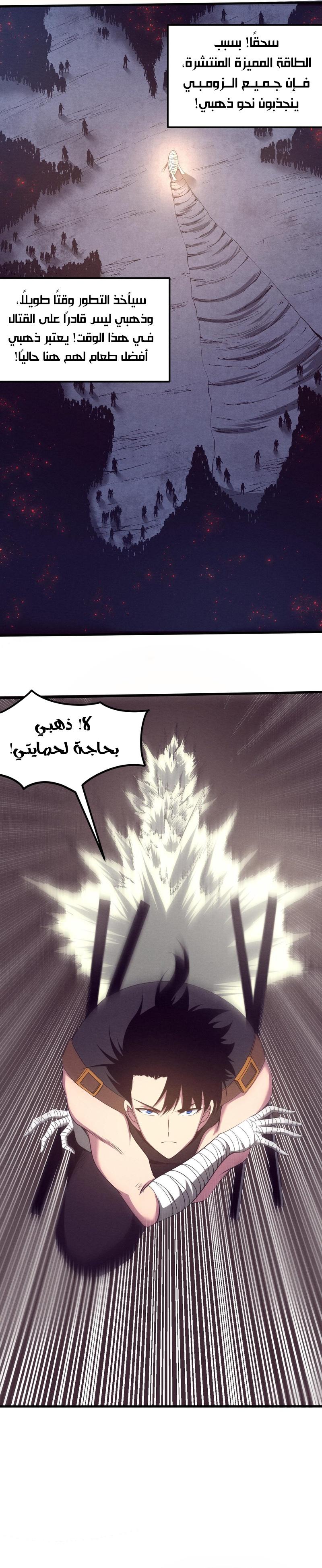 Read The Frenzy of Evolution Tides of Evolution AR Manga Online