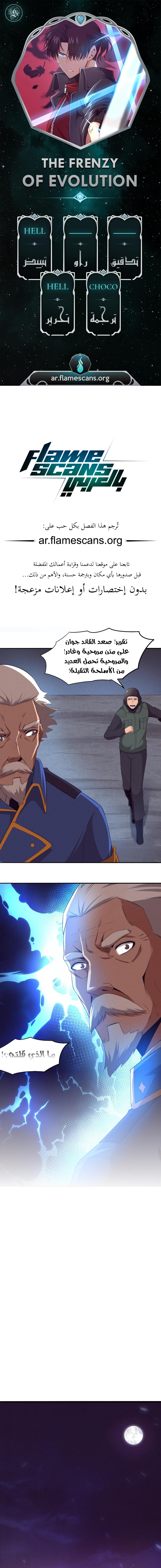 Read The Frenzy of Evolution Tides of Evolution AR Manga Online