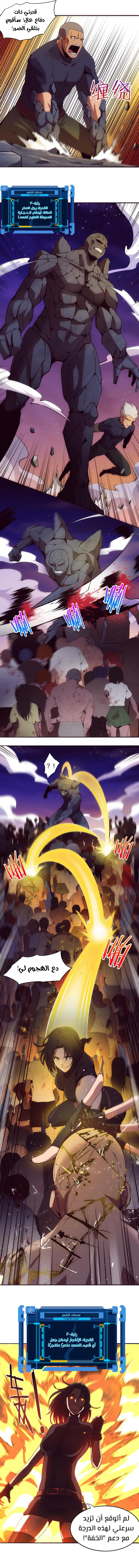 Read The Frenzy of Evolution Tides of Evolution AR Manga Online