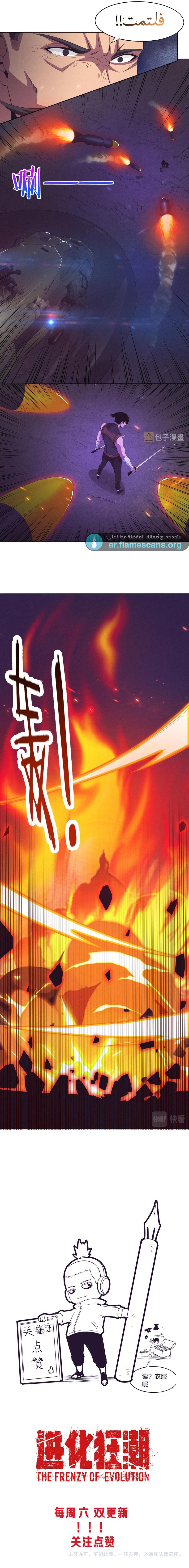 Read The Frenzy of Evolution Tides of Evolution AR Manga Online