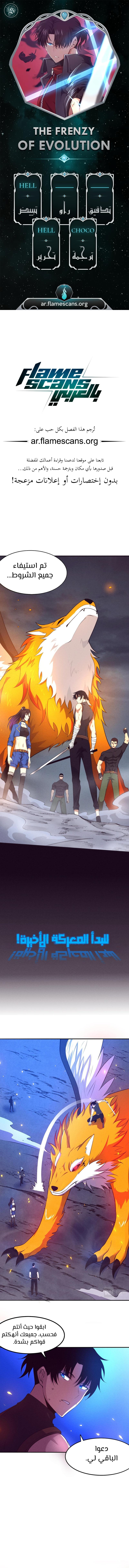 Read The Frenzy of Evolution Tides of Evolution AR Manga Online