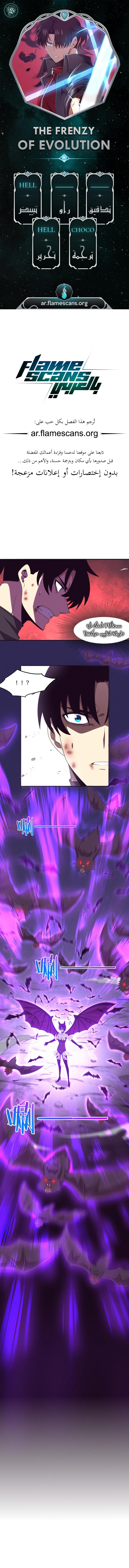 Read The Frenzy of Evolution Tides of Evolution AR Manga Online