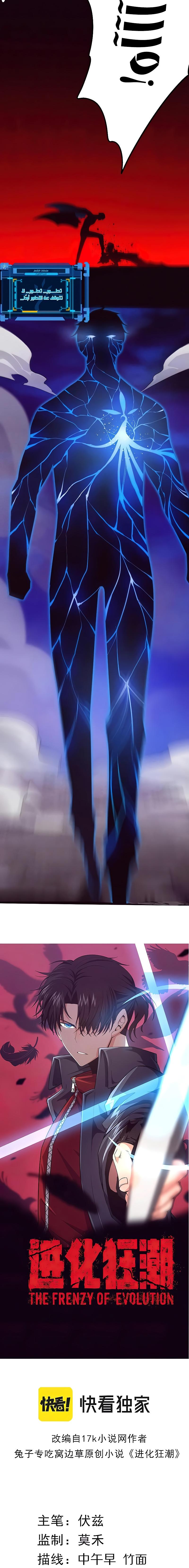 Read The Frenzy of Evolution Tides of Evolution AR Manga Online