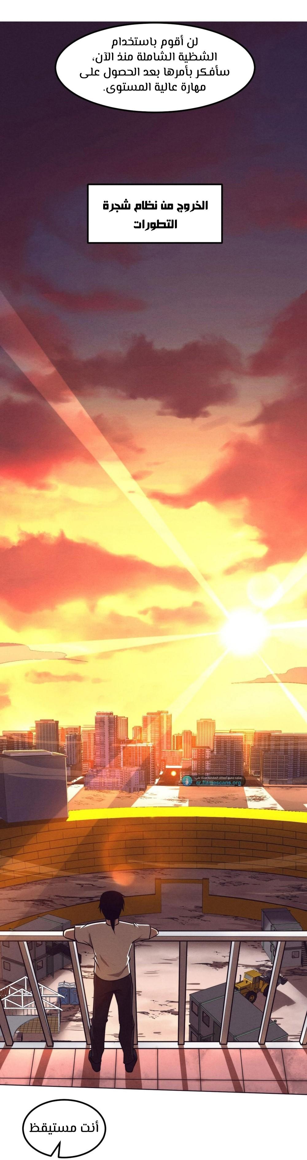 Read The Frenzy of Evolution Tides of Evolution AR Manga Online