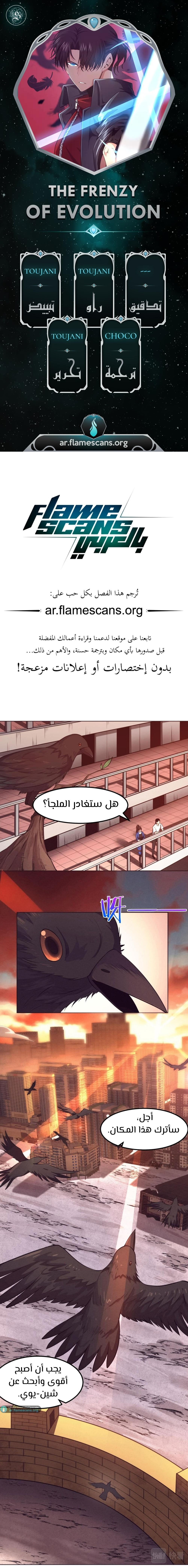 Read The Frenzy of Evolution Tides of Evolution AR Manga Online