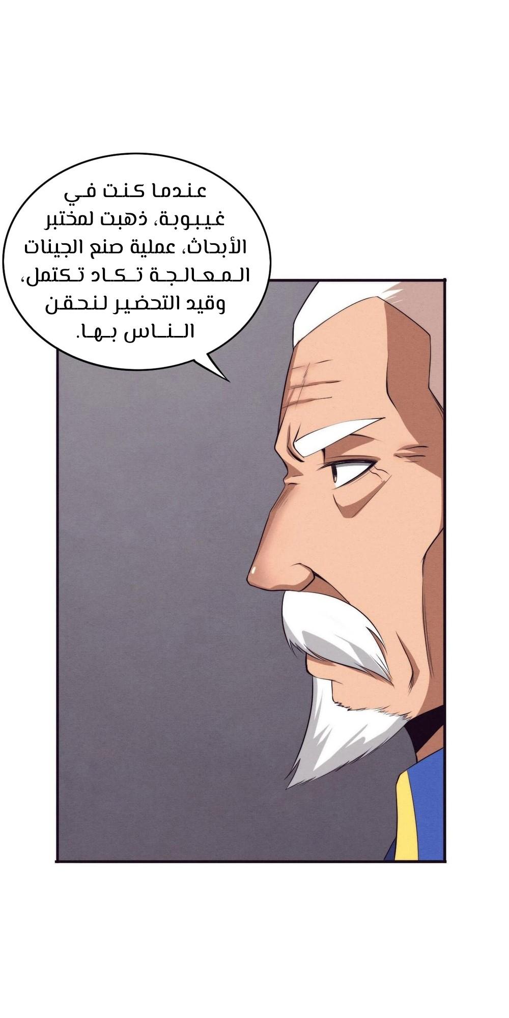 Read The Frenzy of Evolution Tides of Evolution AR Manga Online